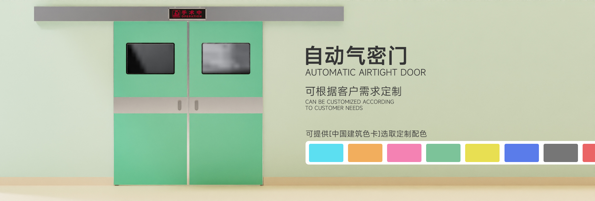 平移雙開自動(dòng)氣密門